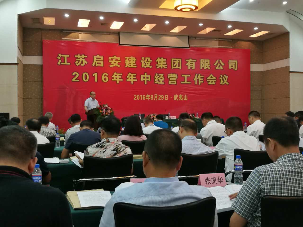 年中经营工作会议