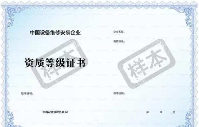 “安装通-中国建筑机电设备（含建筑智能化）维修安装企业资质等级认证”