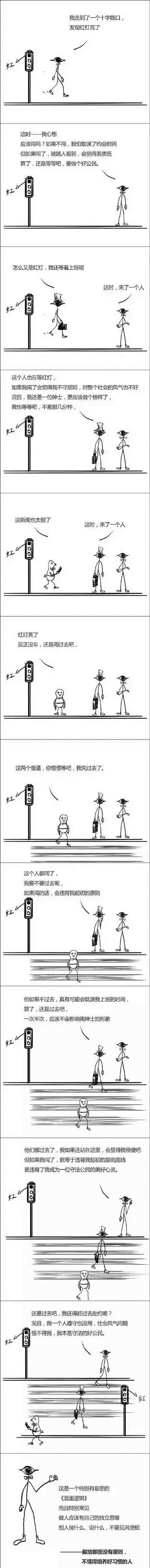 过马路